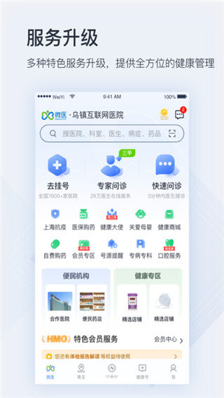 微医挂号网APP