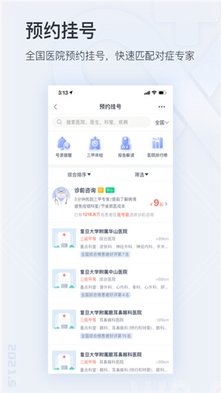 微医挂号网APP