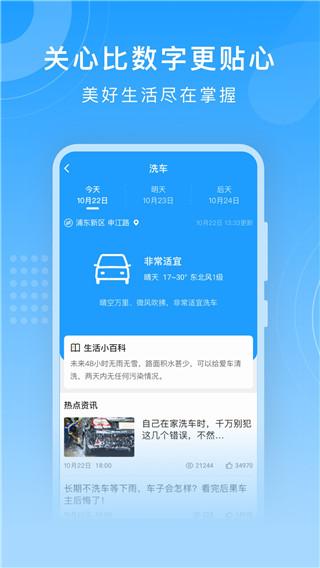 知心天气2023