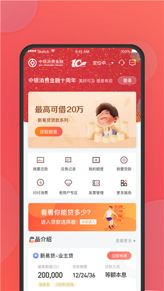 中银消费金融APP