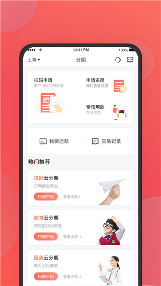 中银消费金融APP