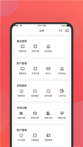 中银消费金融APP