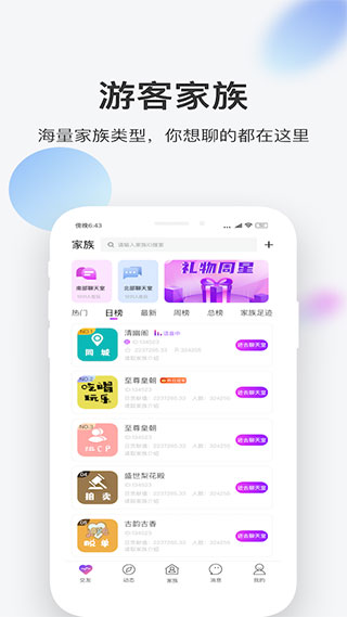 聊缘同城交友APP