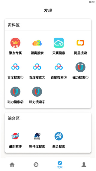 聚云搜APP