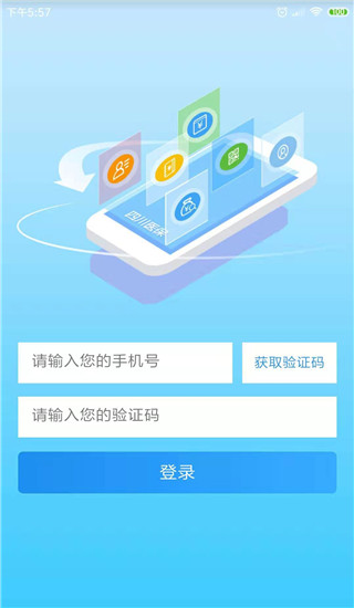 四川医保公共服务平台