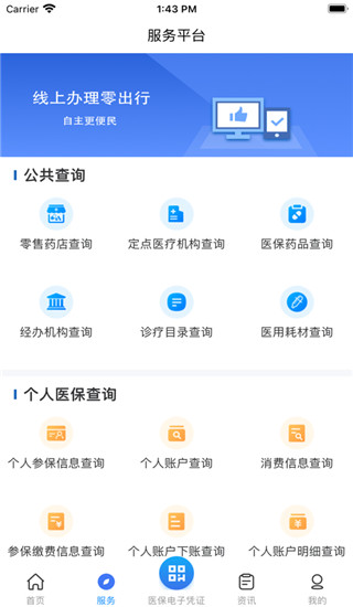 四川医保公共服务平台