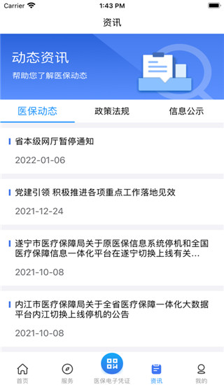 四川医保公共服务平台