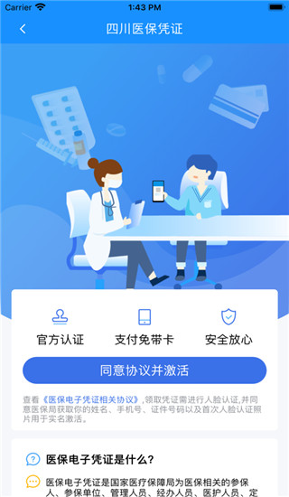 四川医保公共服务平台