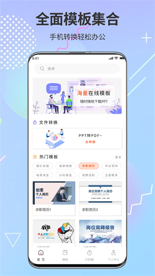 PPT超级市场APP