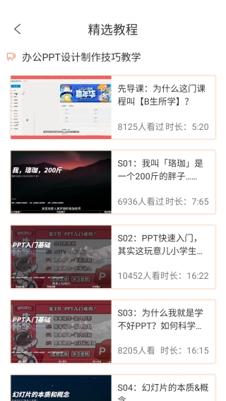 PPT超级市场APP