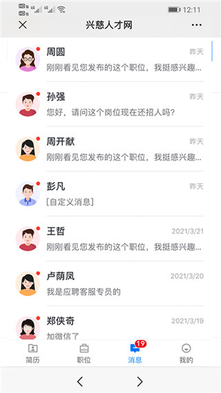 兴慈人才网手机版
