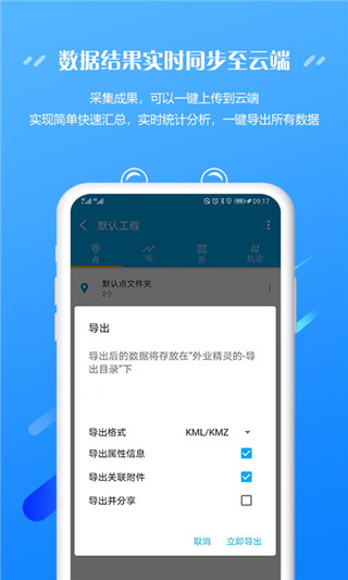 外业精灵APP