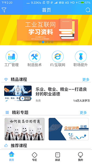 富士康富学宝典手机版