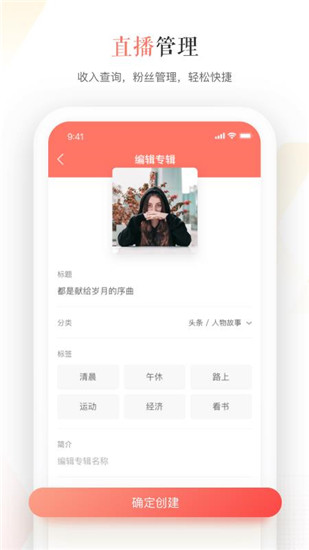 蜻蜓主播APP