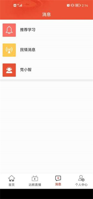 河北智慧党建APP