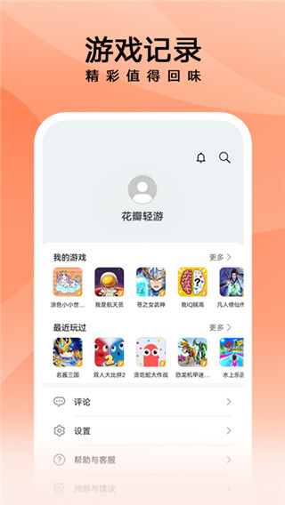 花瓣轻游APP