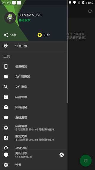 SD Maid专业版