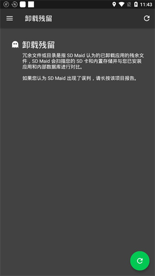SD Maid专业版