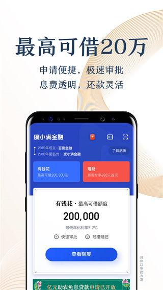 度小满金融APP