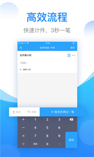 计件计算器APP