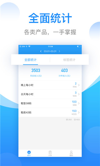 计件计算器APP