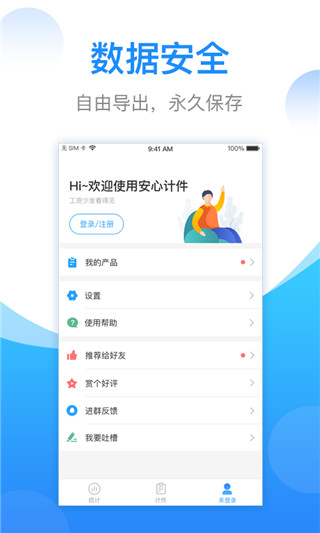 计件计算器APP