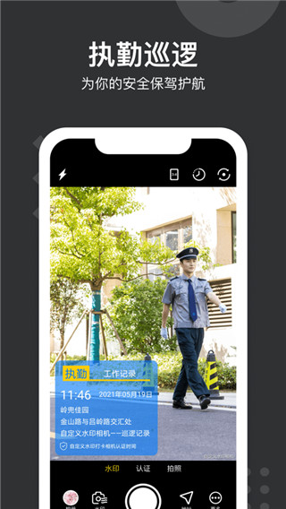 自定义水印相机APP