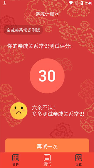 亲戚计算器APP(图5)