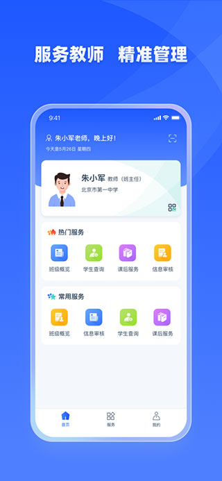 学有优教APP