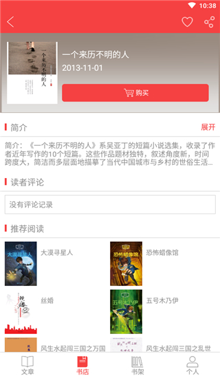 读览天下机构版