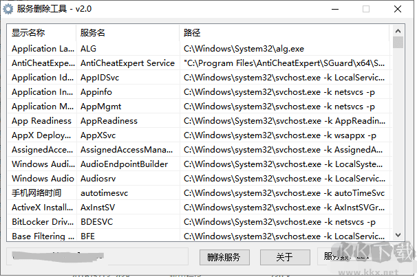服务删除工具下载-Windows删除服务工具下载 v2.0绿色版