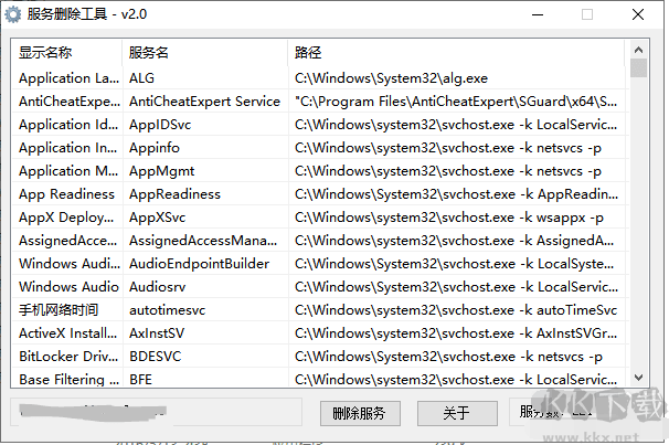 系统服务删除工具