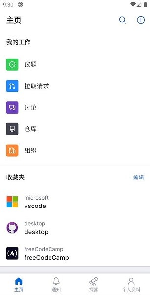 GIthub手机版APP