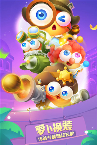 保卫萝卜3官方版