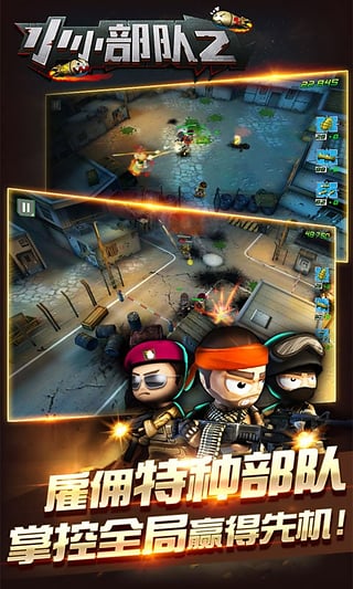 小小部队2破解版无限钻石金币