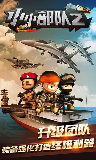 小小部队2破解版无限钻石金币
