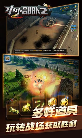 小小部队2破解版无限钻石金币