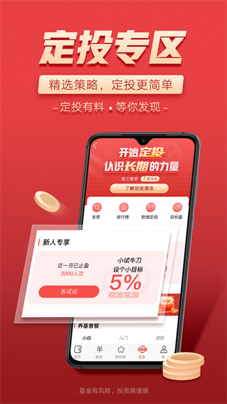 富国富钱包APP