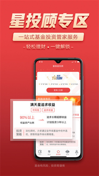 富国富钱包APP
