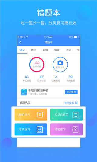 易学习APP