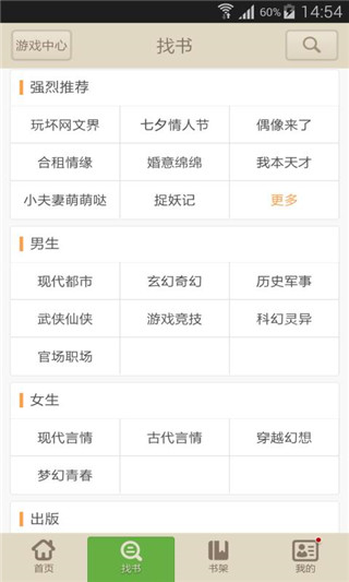 读书巴士(原小说下载阅读器)