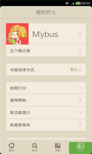 读书巴士(原小说下载阅读器)