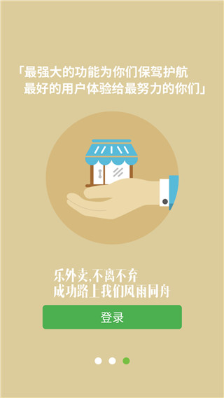 乐外卖APP