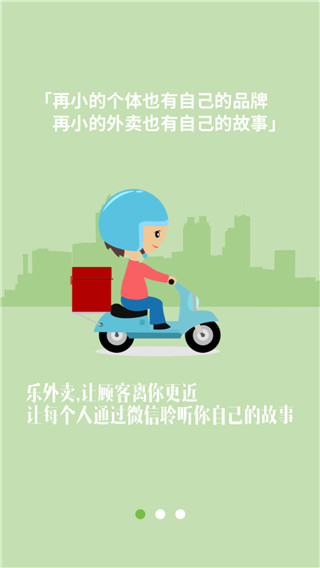 乐外卖APP