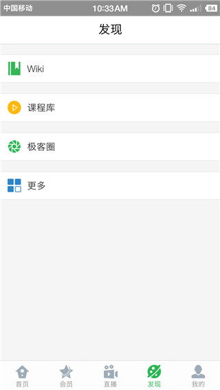 极客学院APP