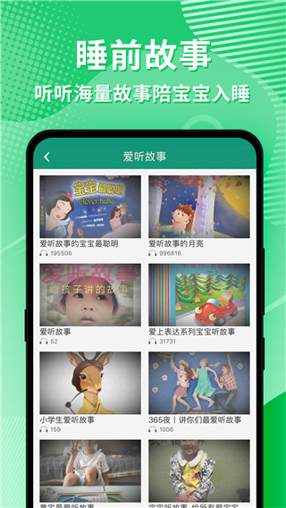 幼视通APP