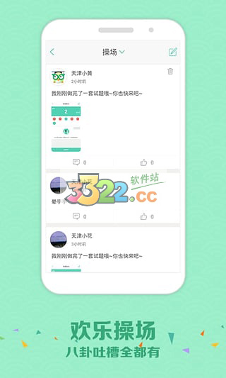 智学网学生端APP(集成家长端)