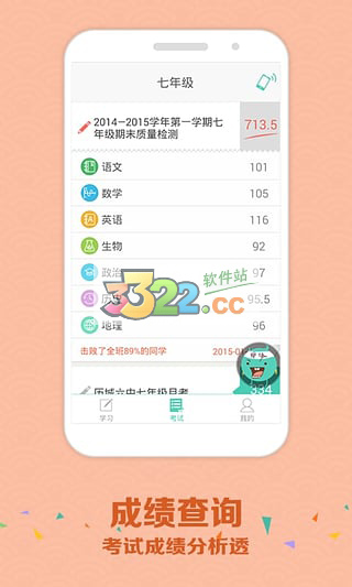 智学网学生端APP(集成家长端)