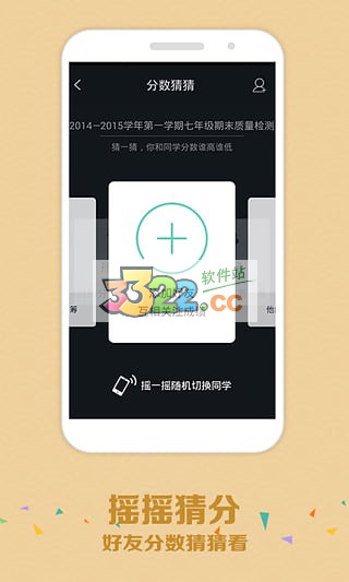 智学网学生端APP(集成家长端)