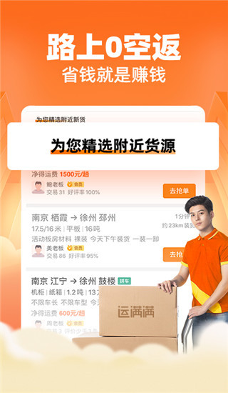 运满满司机APP